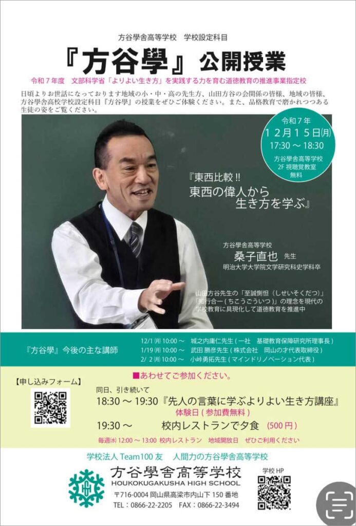 「方谷學」公開授業