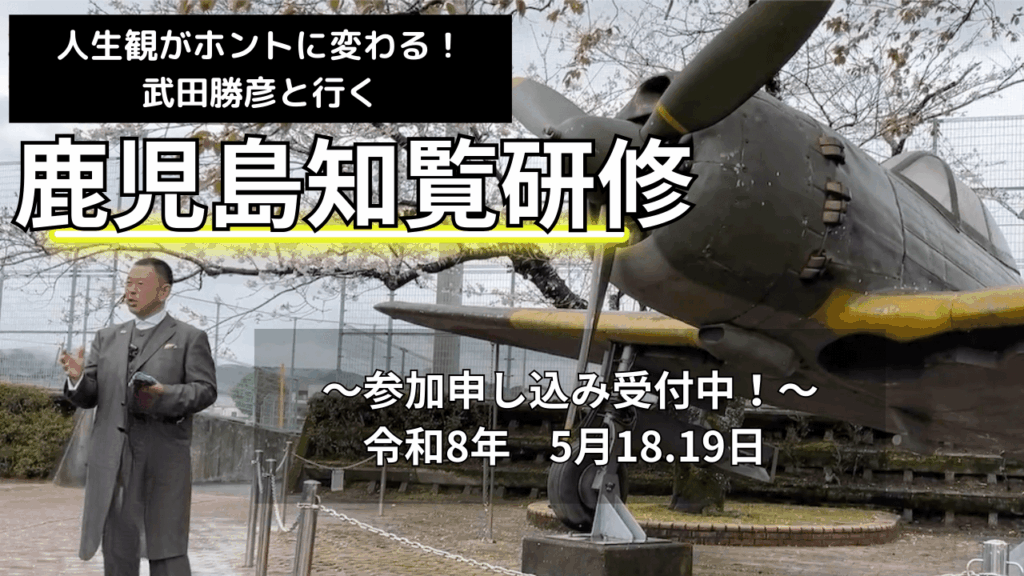 知覧研修バナー