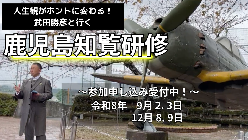 鹿児島知覧研修