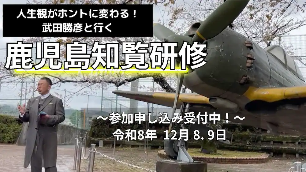 鹿児島知覧研修